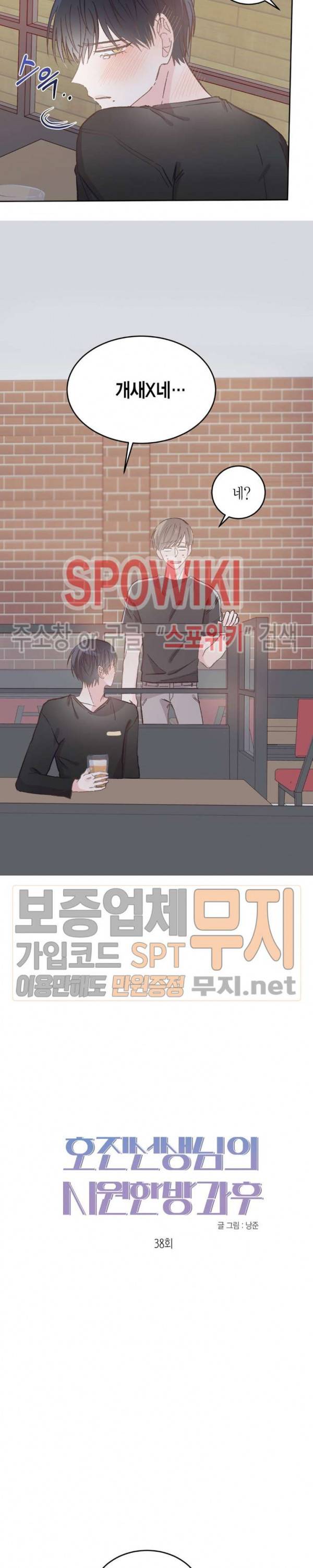호진 선생님의 시원한 방과 후 38화 3