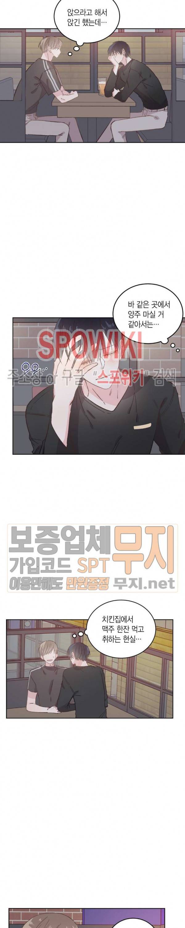 호진 선생님의 시원한 방과 후 38화 4