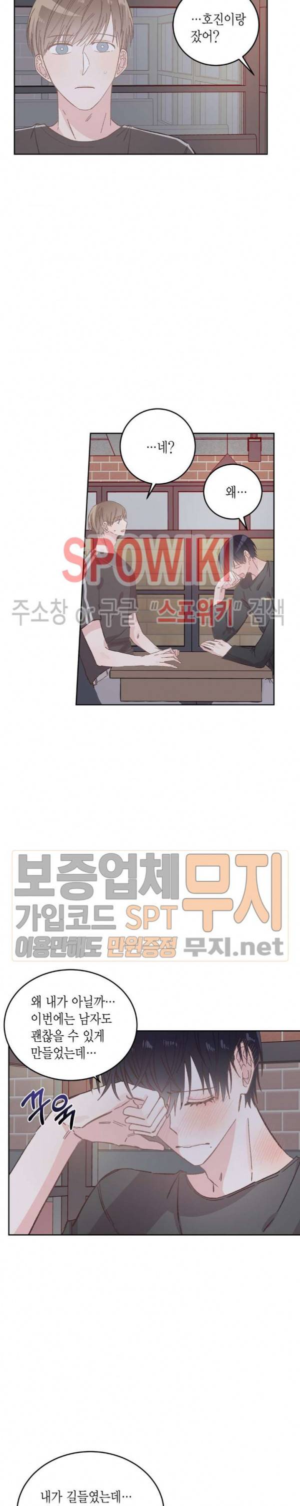 호진 선생님의 시원한 방과 후 38화 5