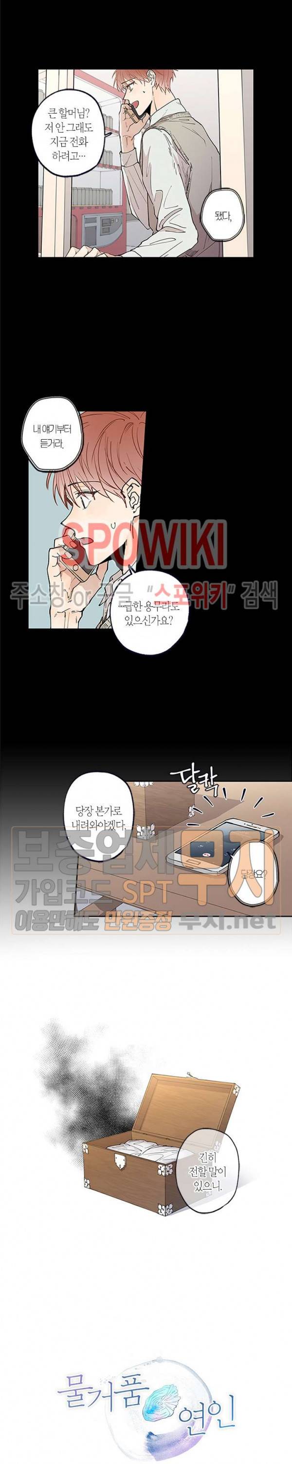 물거품 연인 47화 2