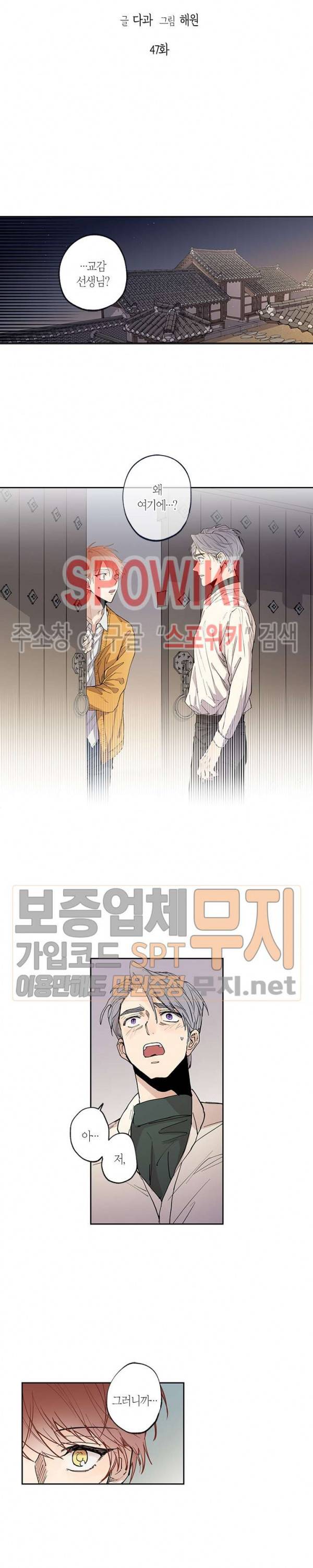 물거품 연인 47화 3