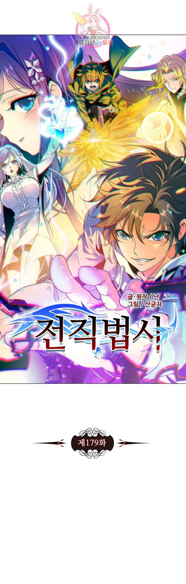 전직법사  179화 3