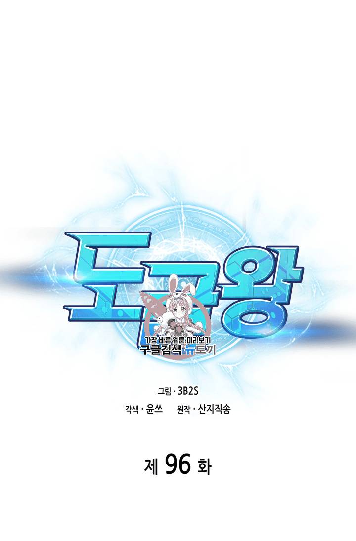 도굴왕 96화 1