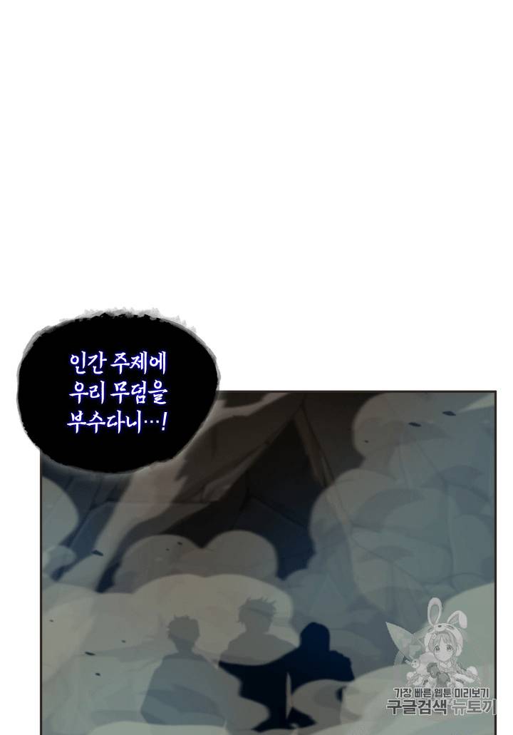 도굴왕 96화 7