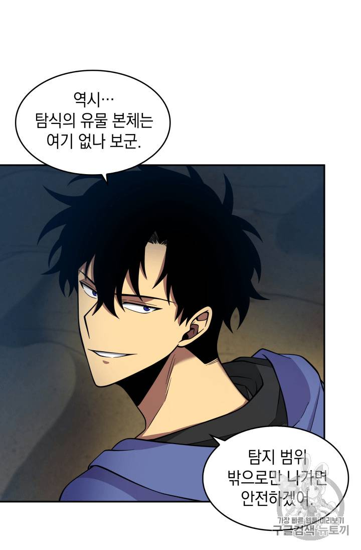 도굴왕 96화 10