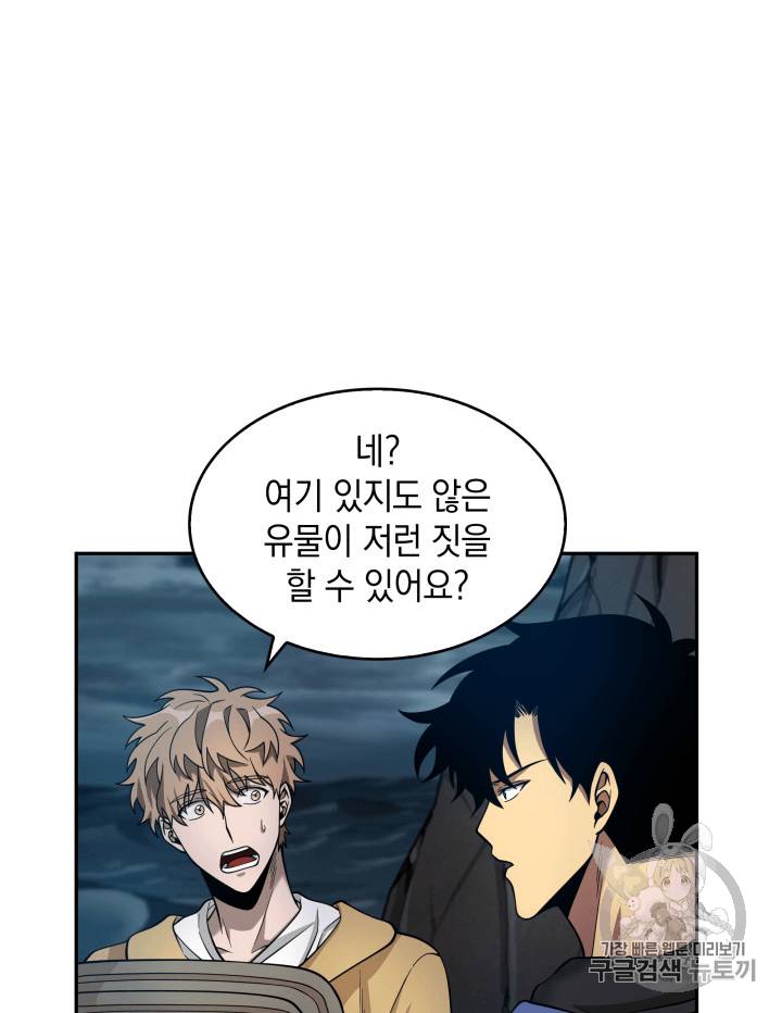 도굴왕 96화 11