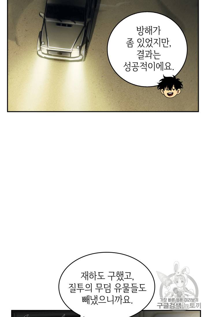 도굴왕 96화 21