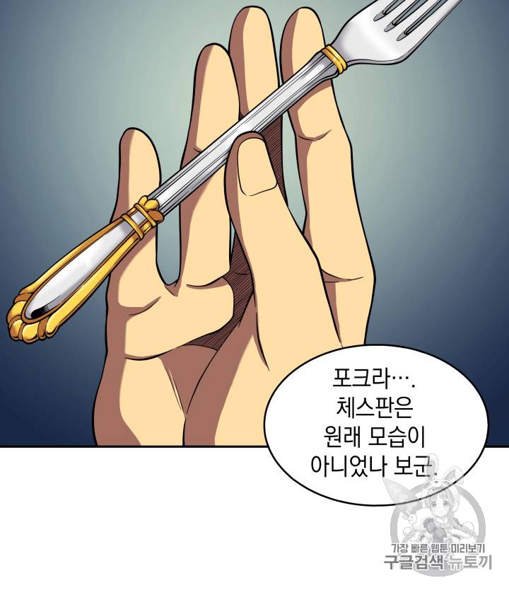 도굴왕 96화 26