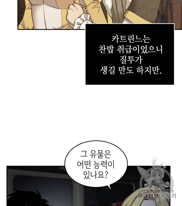 도굴왕 96화 35