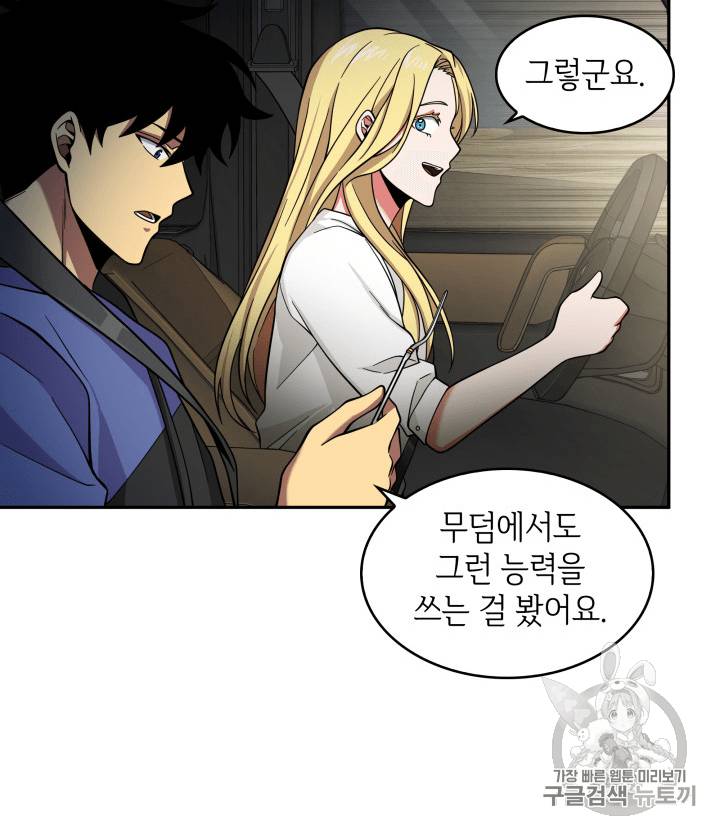 도굴왕 96화 39