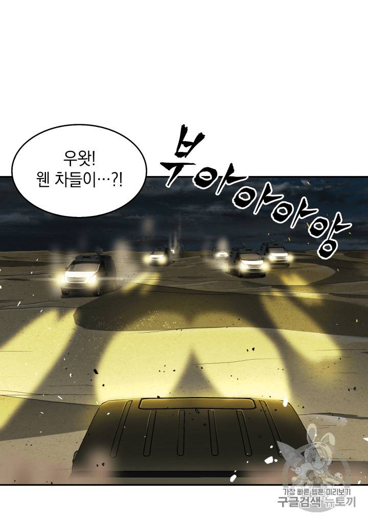 도굴왕 96화 41