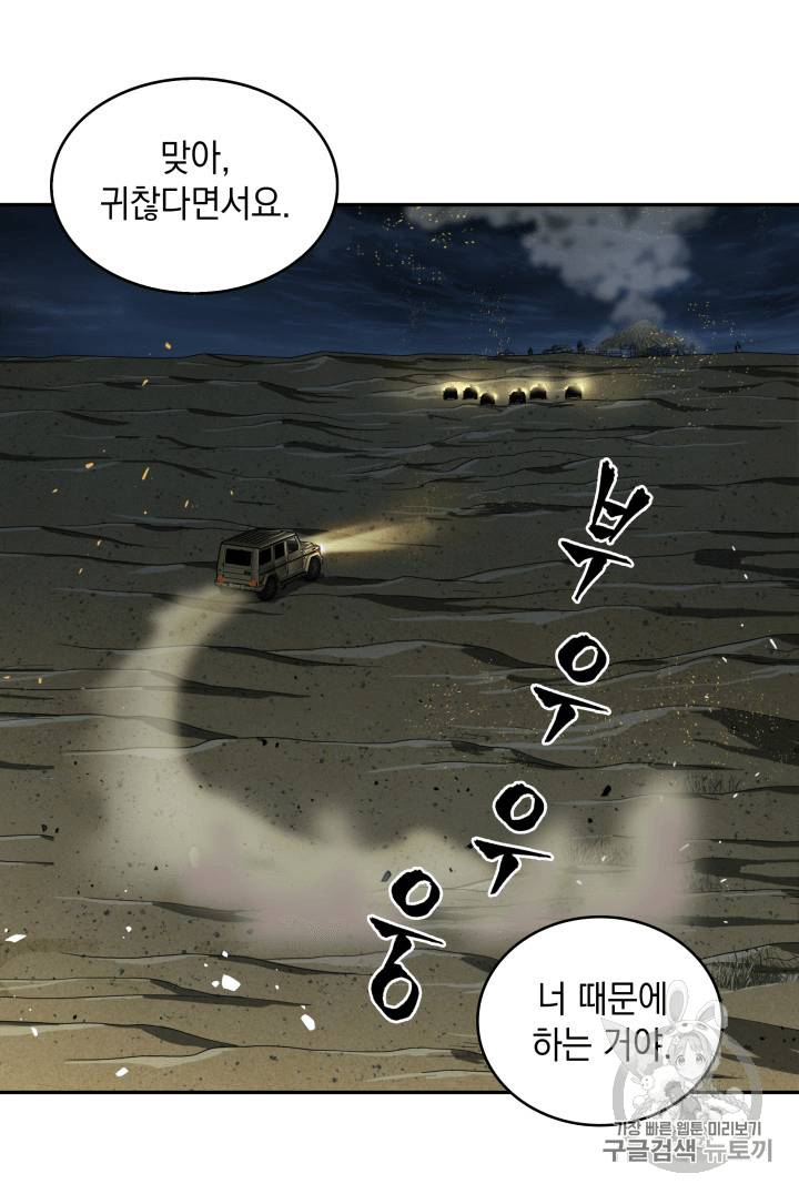 도굴왕 96화 47