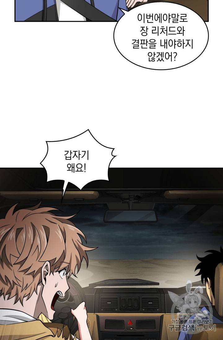 도굴왕 96화 49