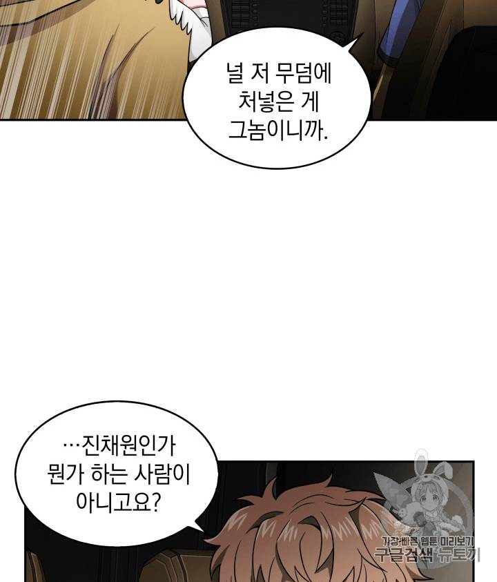 도굴왕 96화 50