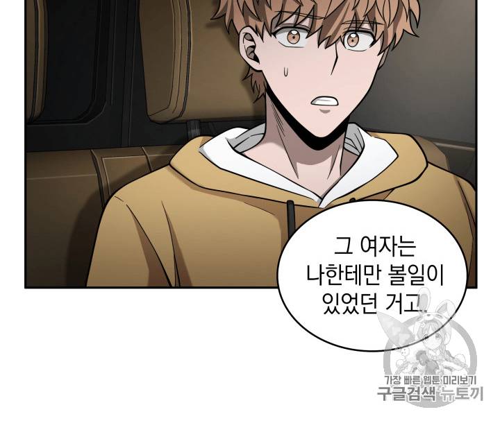 도굴왕 96화 51