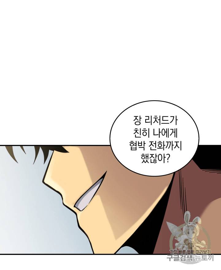 도굴왕 96화 52