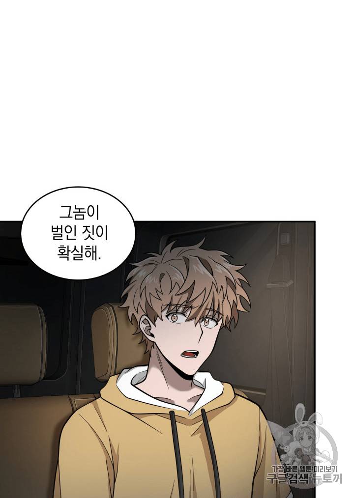 도굴왕 96화 53