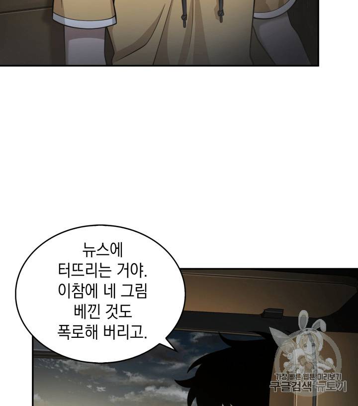 도굴왕 96화 54