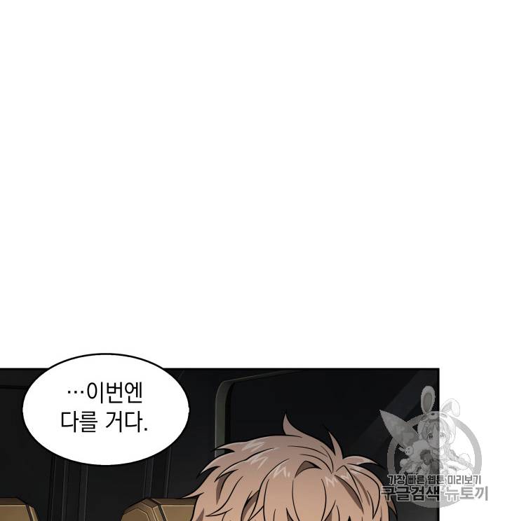 도굴왕 96화 59