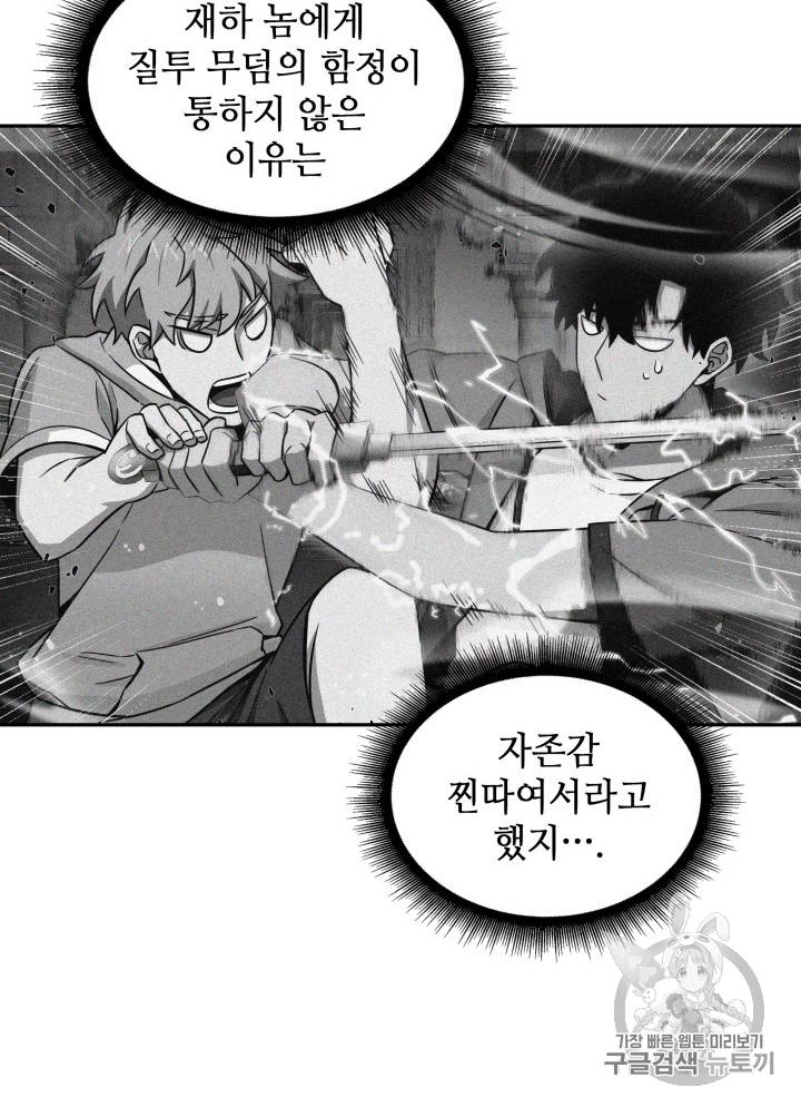 도굴왕 96화 64