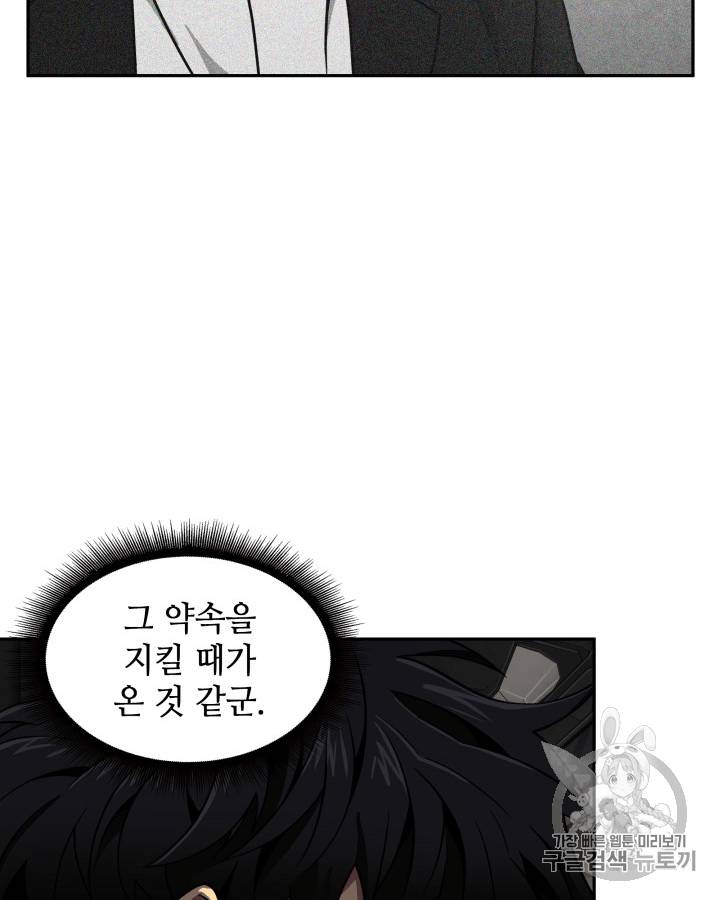 도굴왕 96화 68