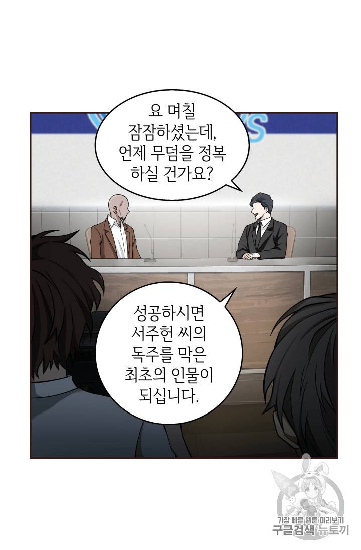 도굴왕 96화 75