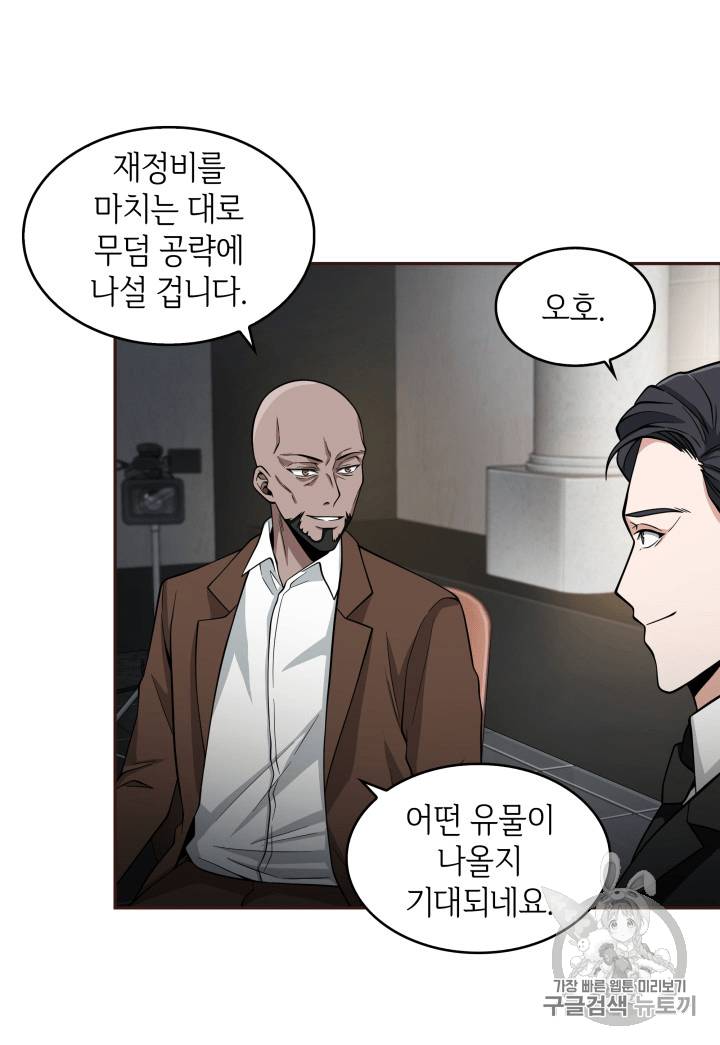 도굴왕 96화 76