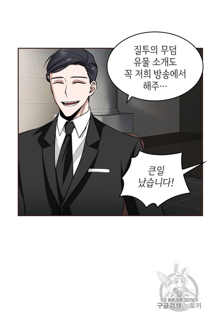 도굴왕 96화 77
