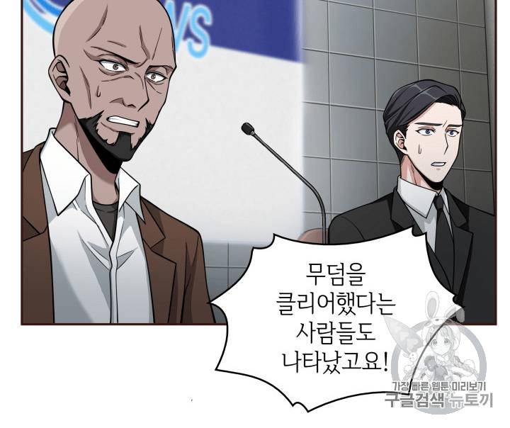 도굴왕 96화 80