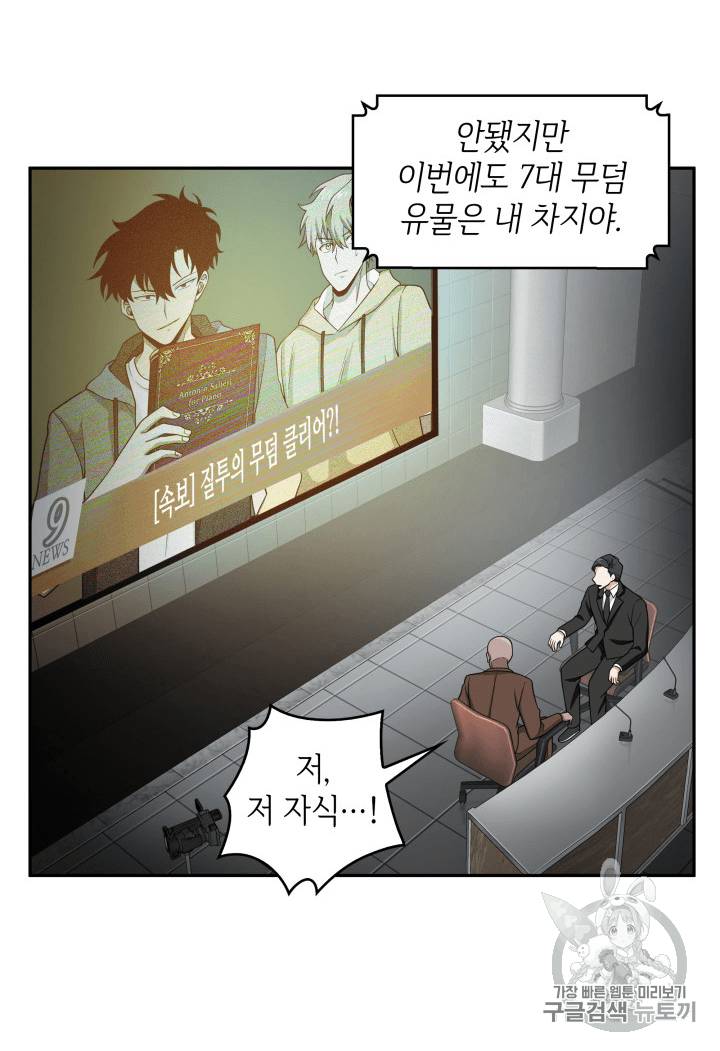 도굴왕 96화 83