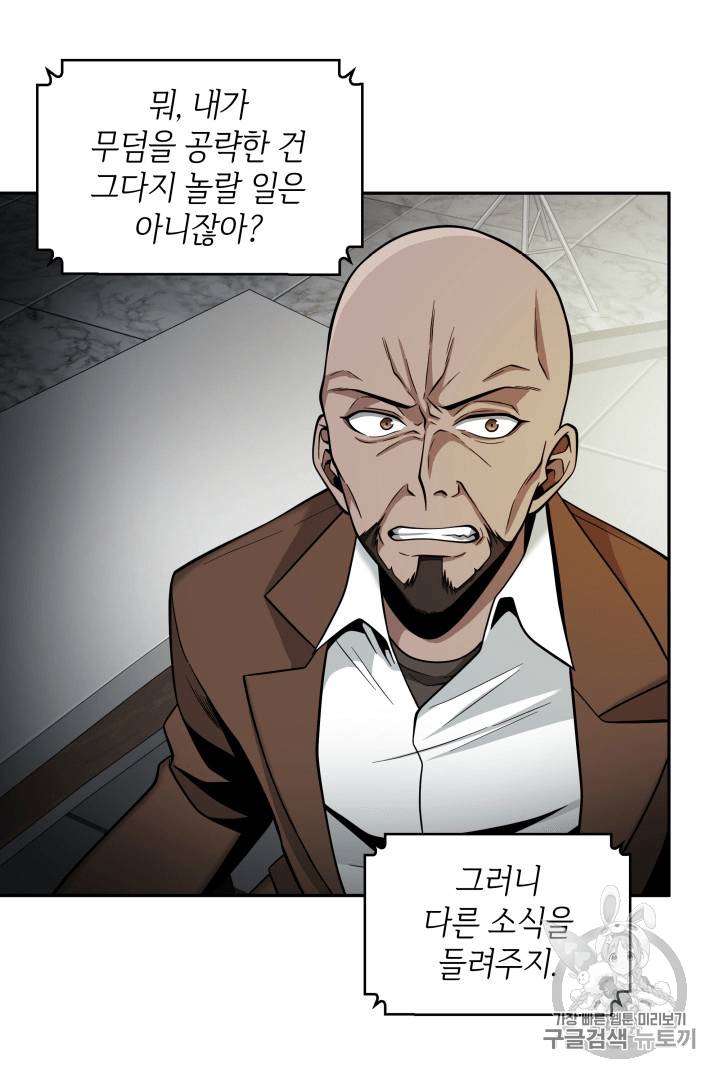 도굴왕 96화 84