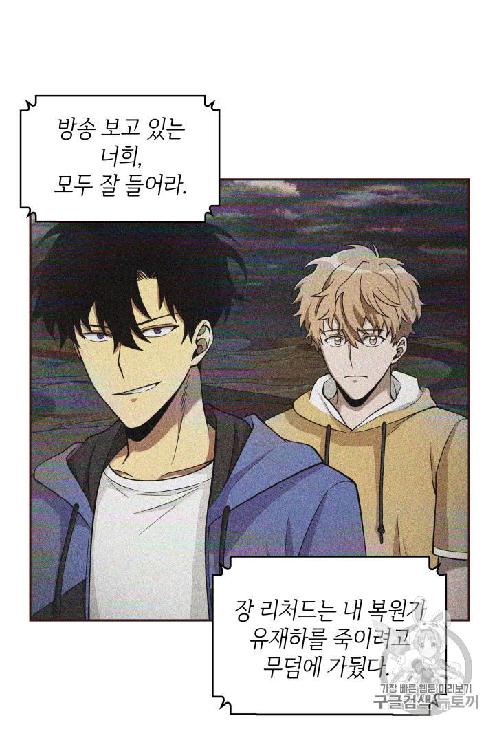 도굴왕 96화 85