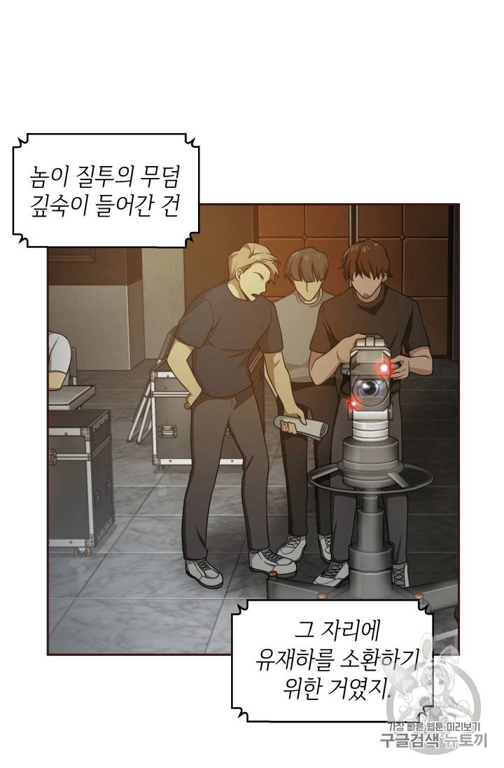 도굴왕 96화 86