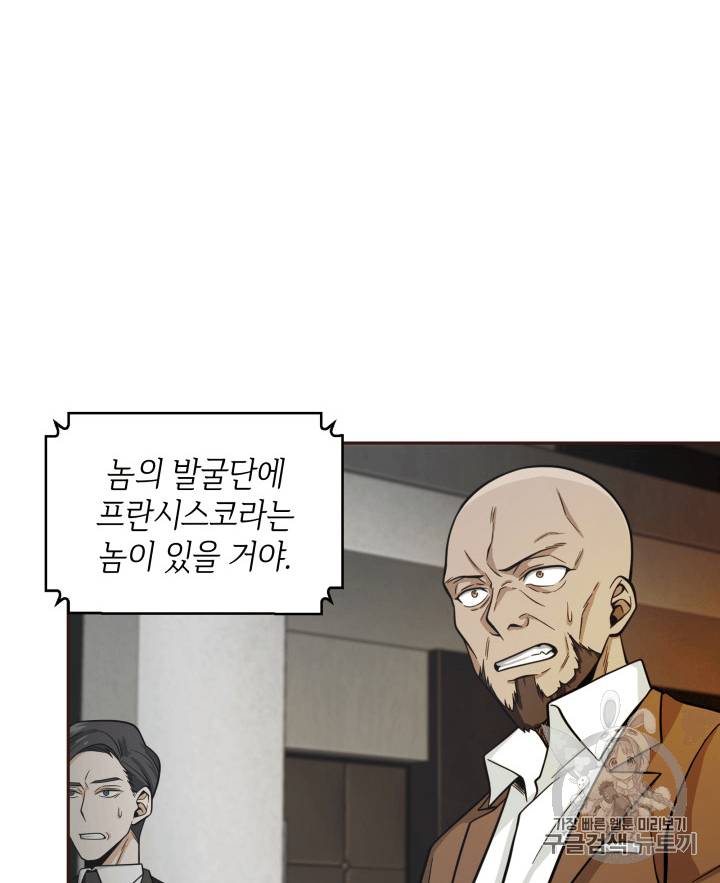 도굴왕 96화 87