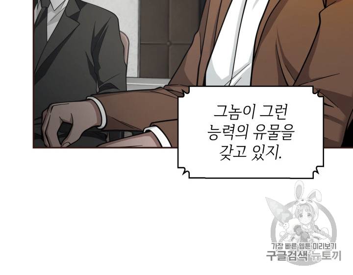 도굴왕 96화 88