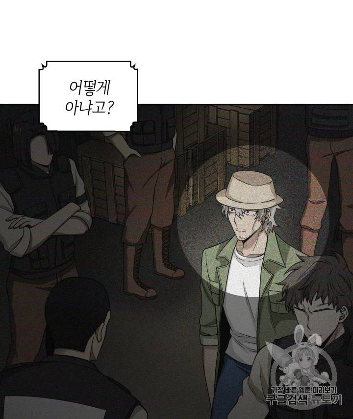 도굴왕 96화 89
