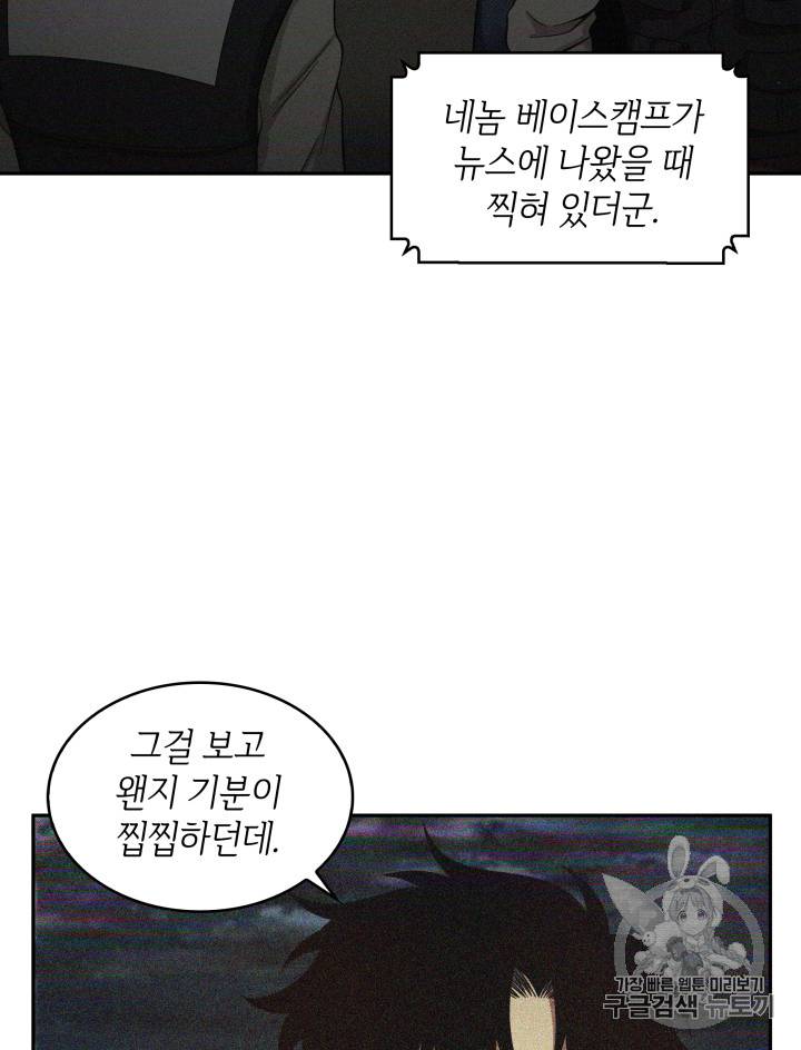 도굴왕 96화 90