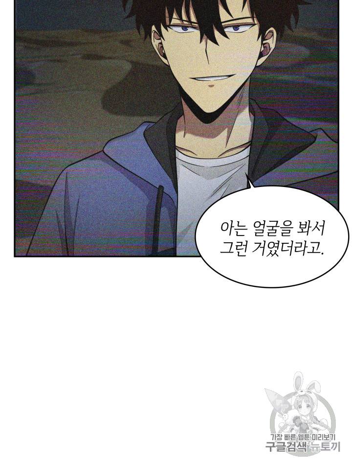 도굴왕 96화 91