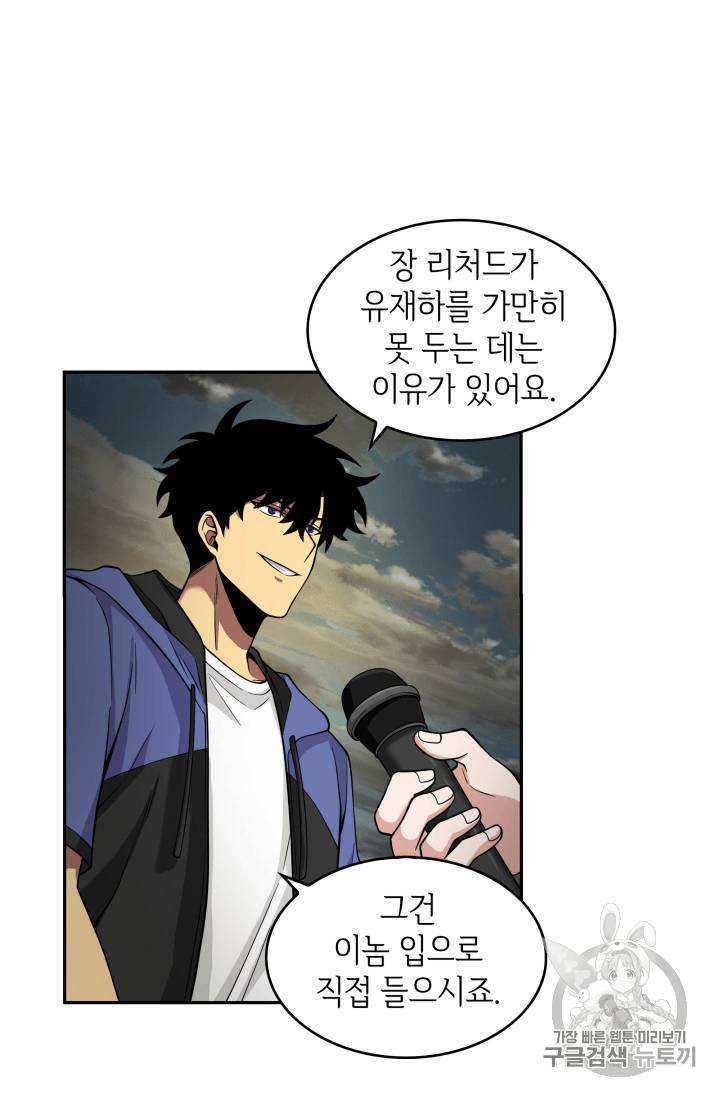 도굴왕 96화 97