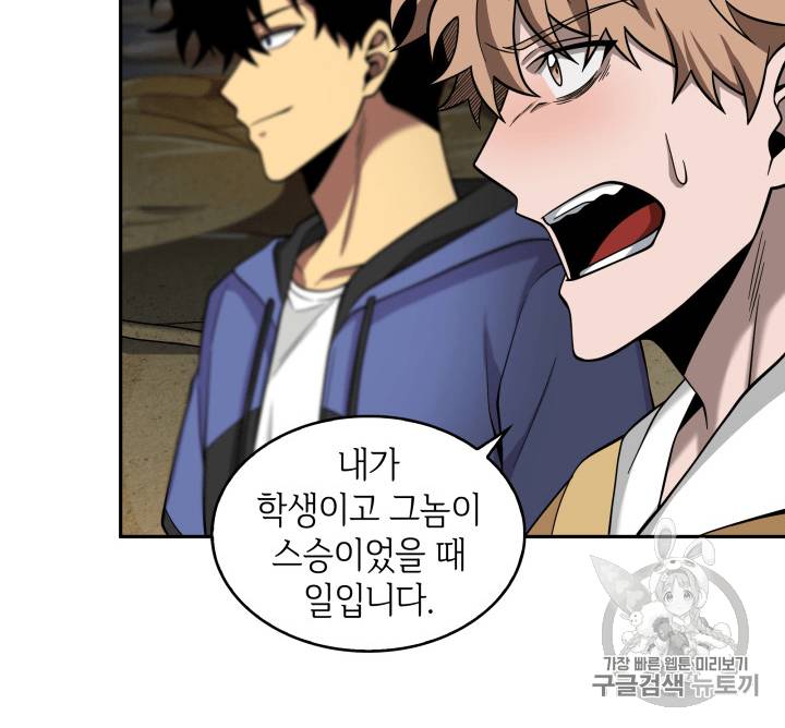 도굴왕 96화 100