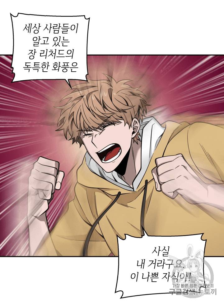 도굴왕 96화 101