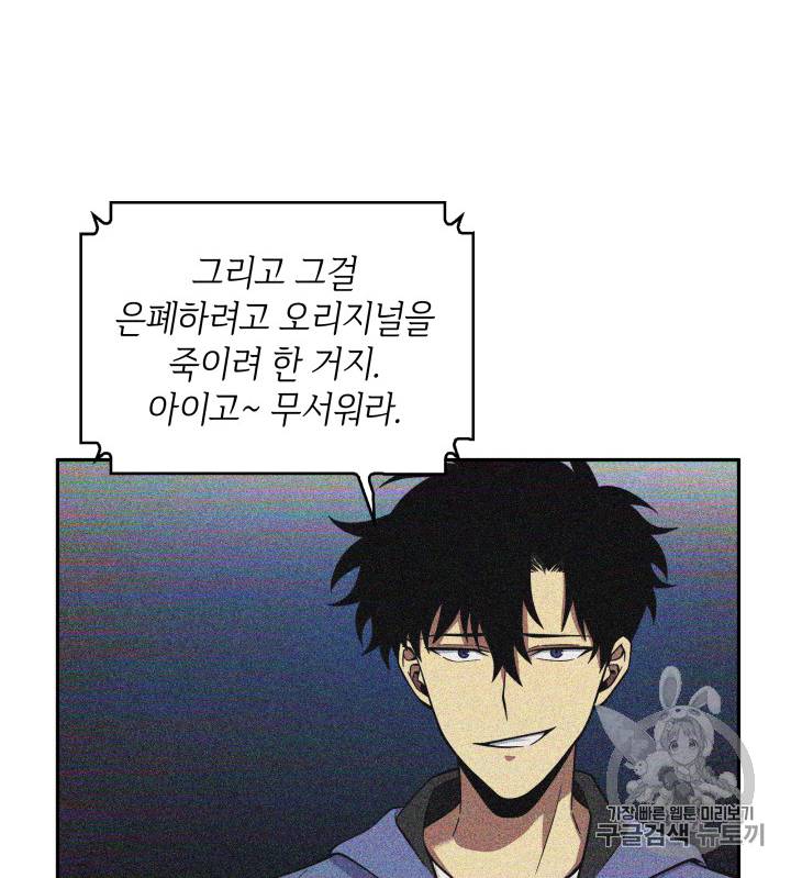 도굴왕 96화 102