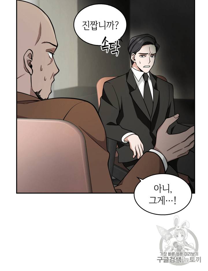 도굴왕 96화 104