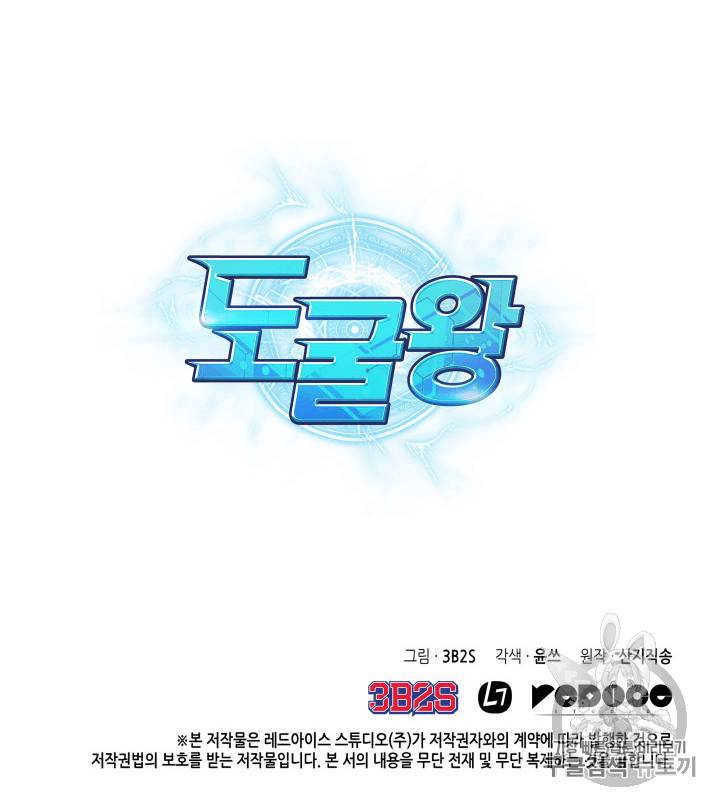 도굴왕 96화 110