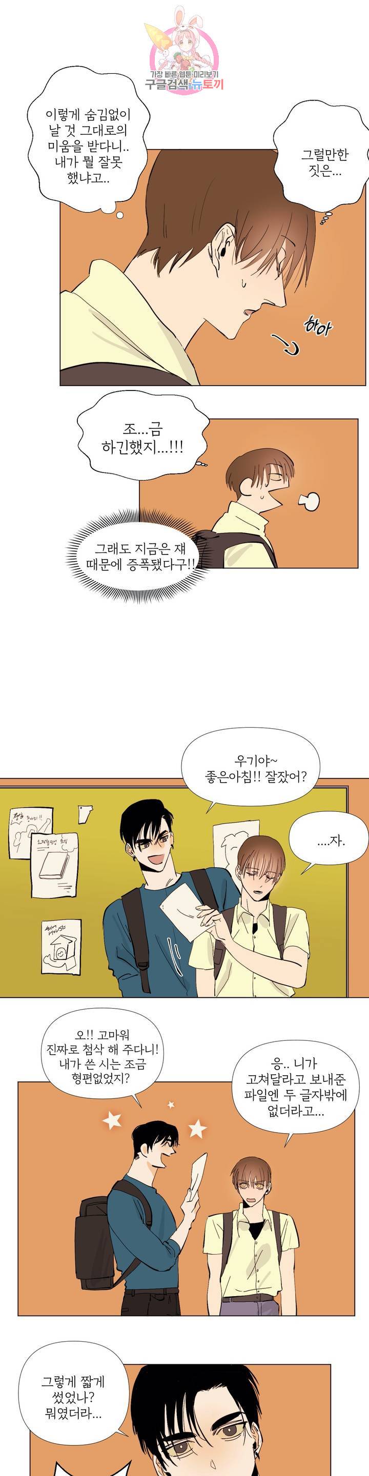 센티멘탈 러버즈 4화 2