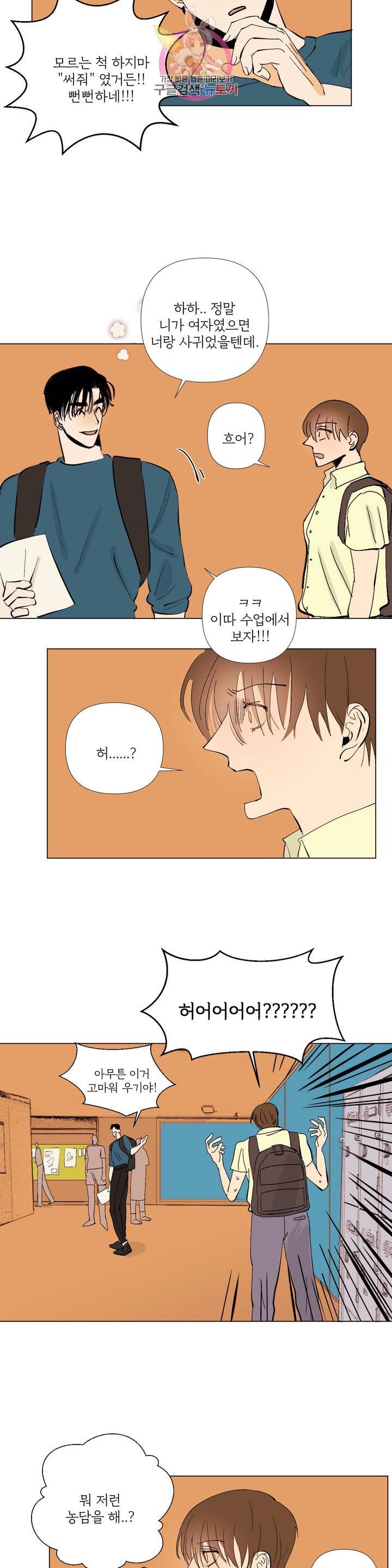 센티멘탈 러버즈 4화 3