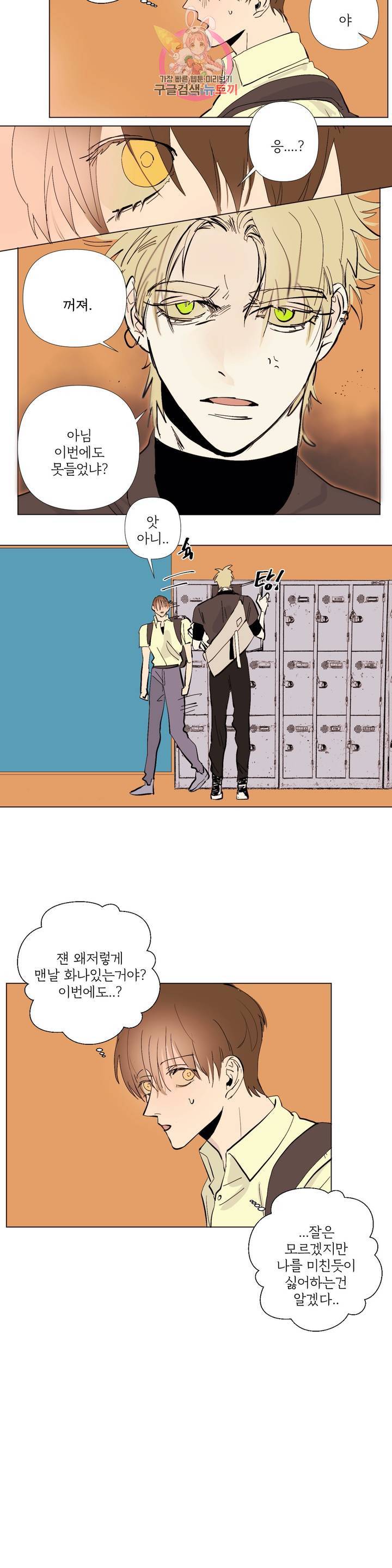 센티멘탈 러버즈 4화 4