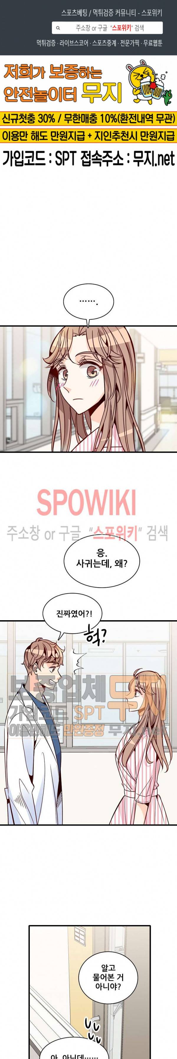 응급! 사랑에 대처하는 방법 63화 1