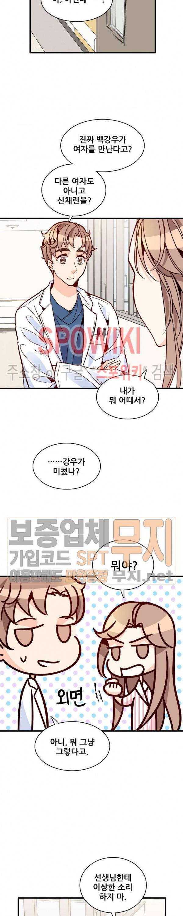 응급! 사랑에 대처하는 방법 63화 2