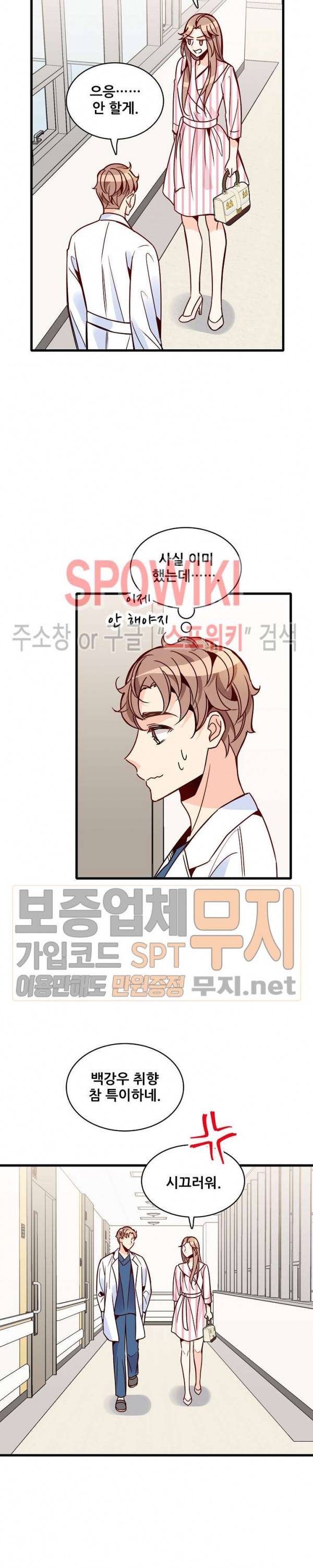 응급! 사랑에 대처하는 방법 63화 3